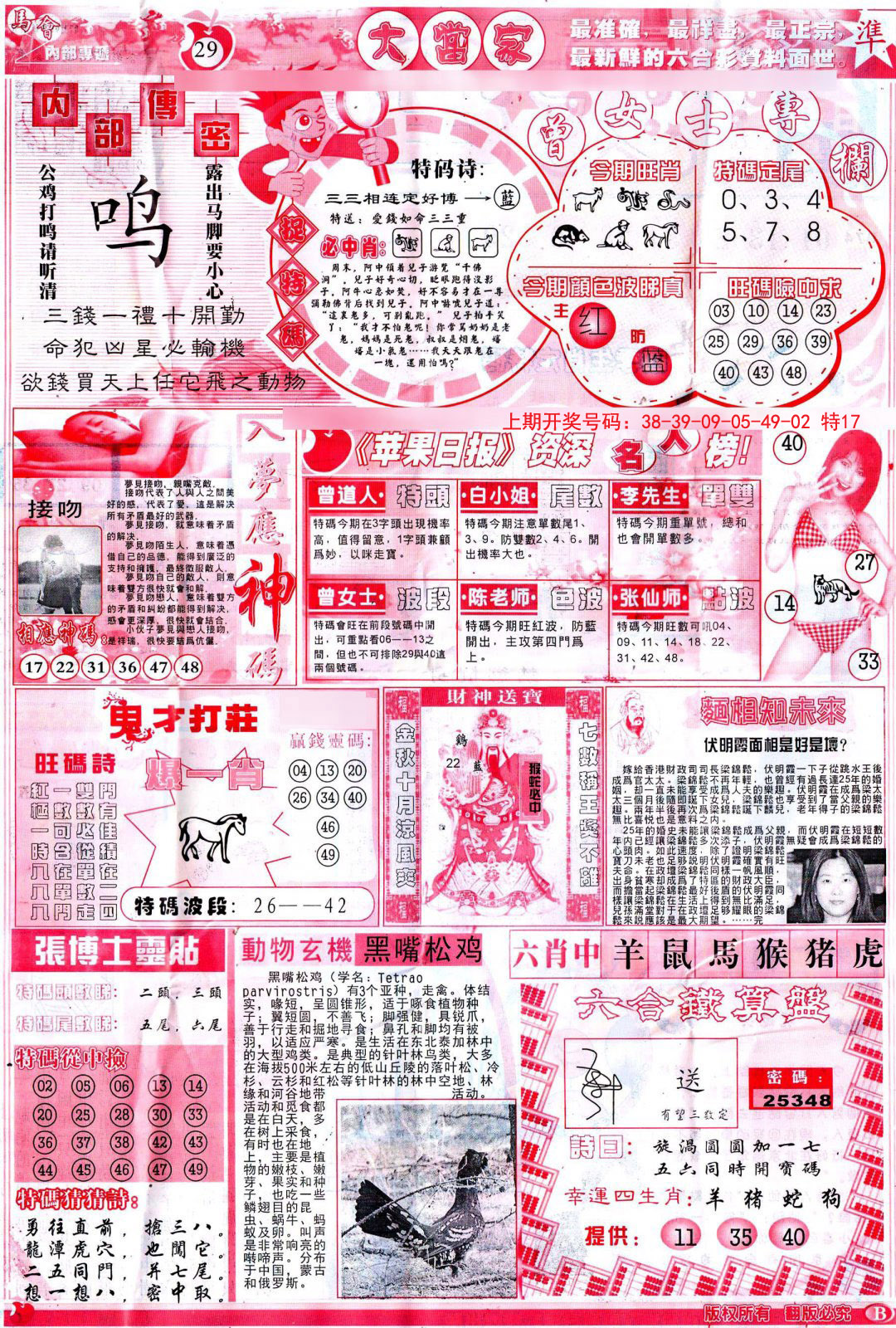 2024232期彩卷后庄B