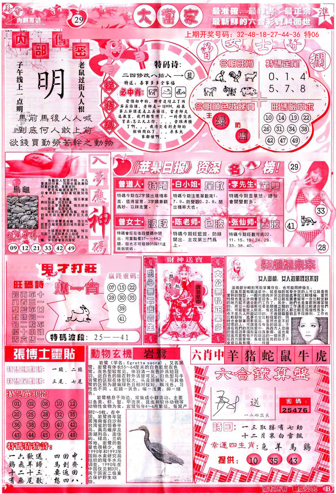 2024215期彩卷后庄B