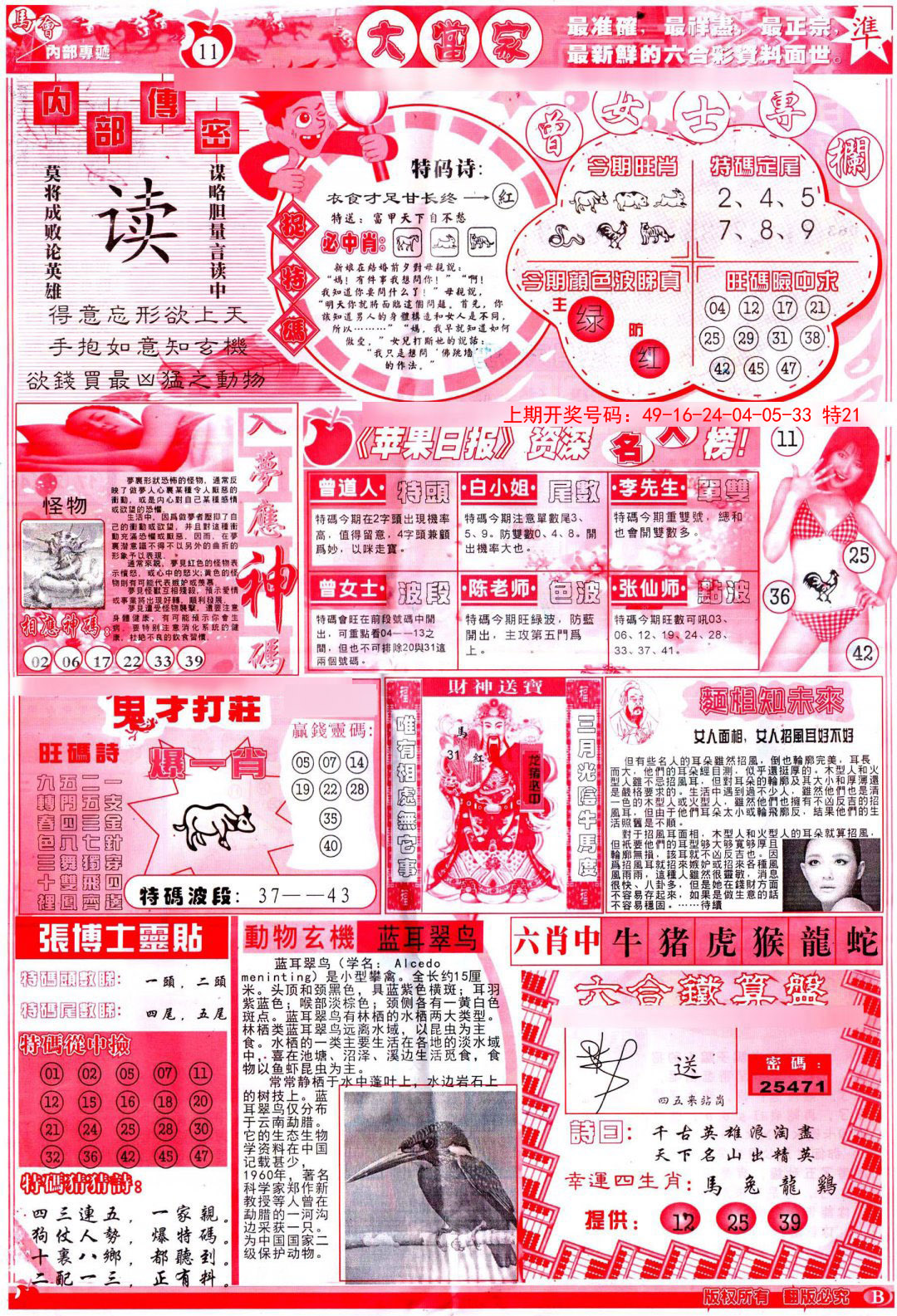 2024221期彩卷后庄B