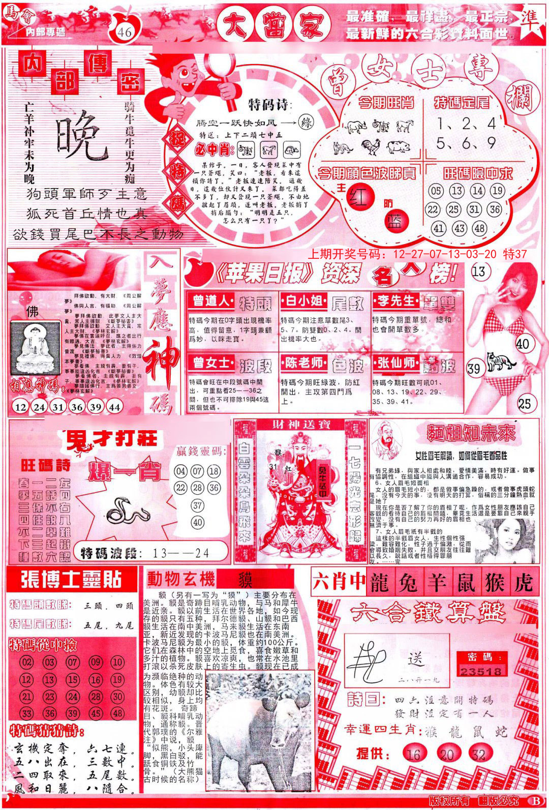 2024219期彩卷后庄B
