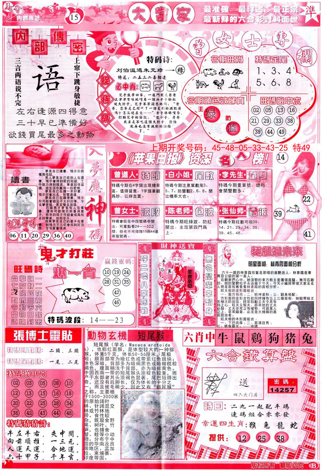 2024231期彩卷后庄B
