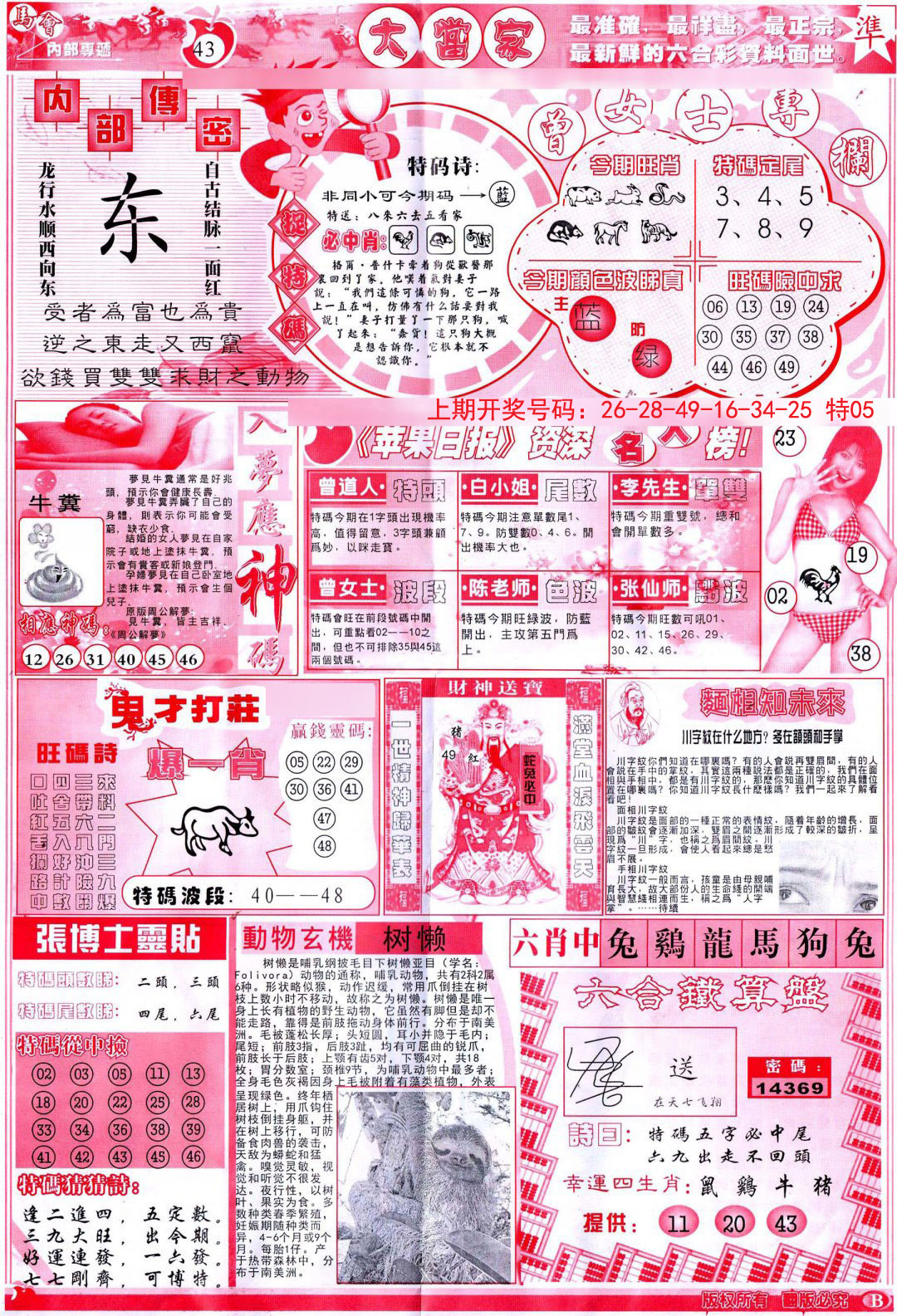 2024230期彩卷后庄B
