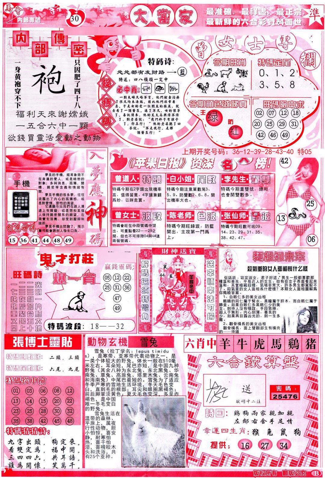 2024226期彩卷后庄B