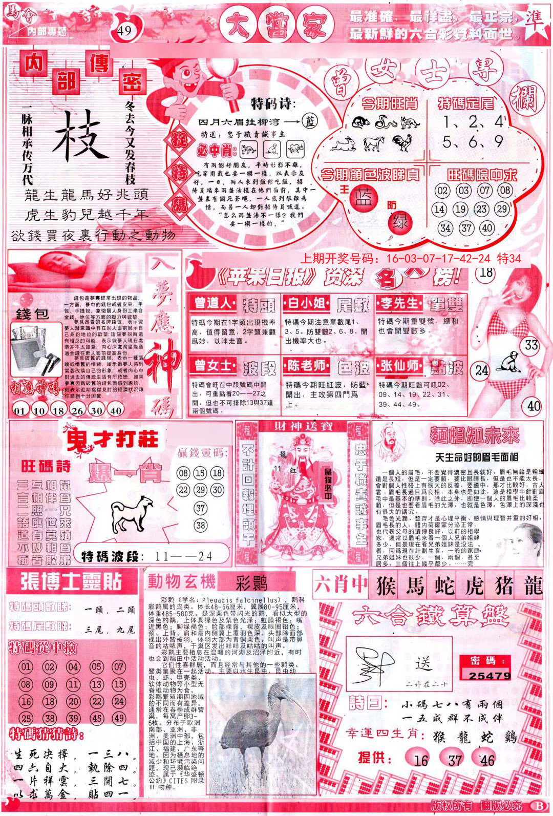 2024227期彩卷后庄B