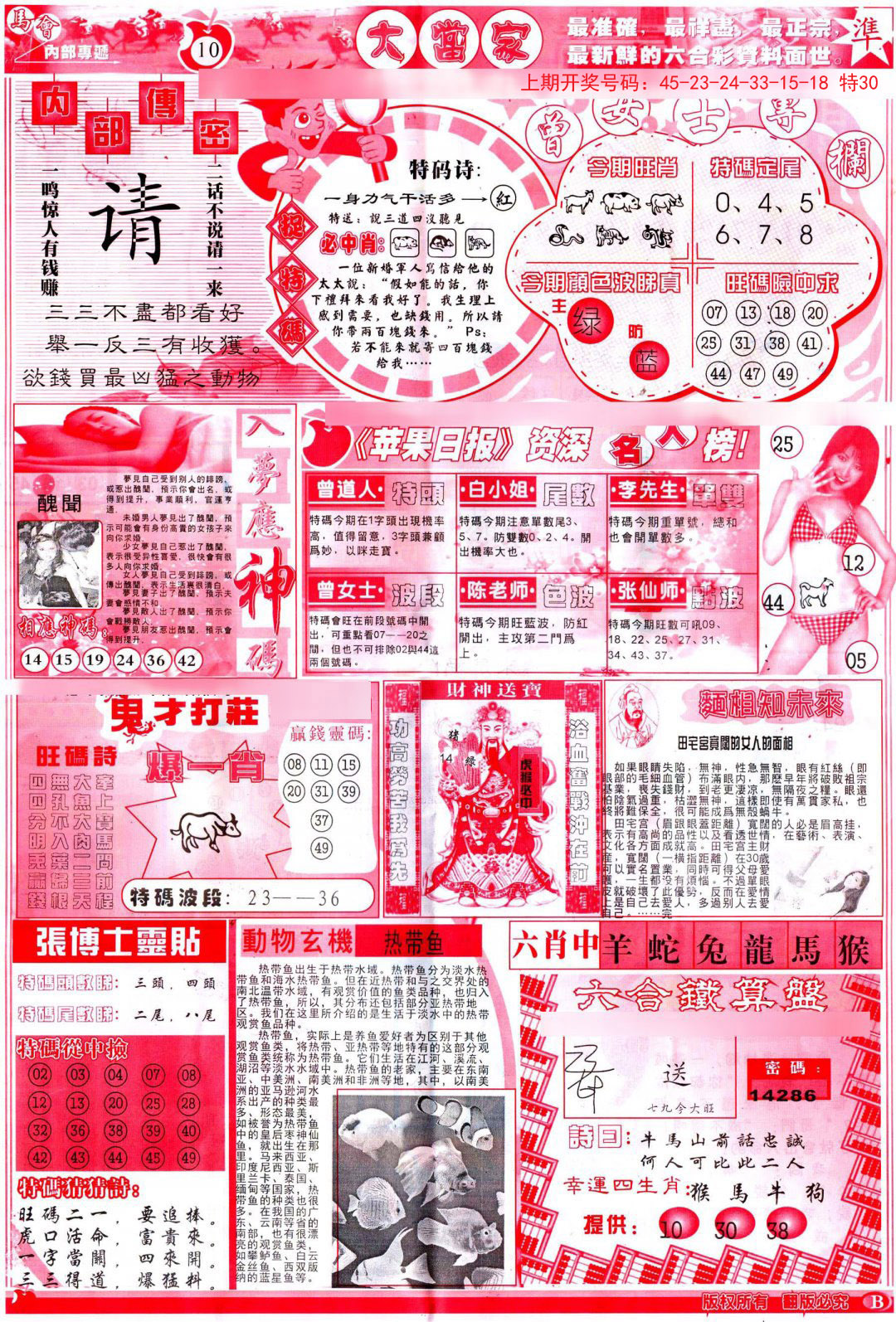 2024224期彩卷后庄B