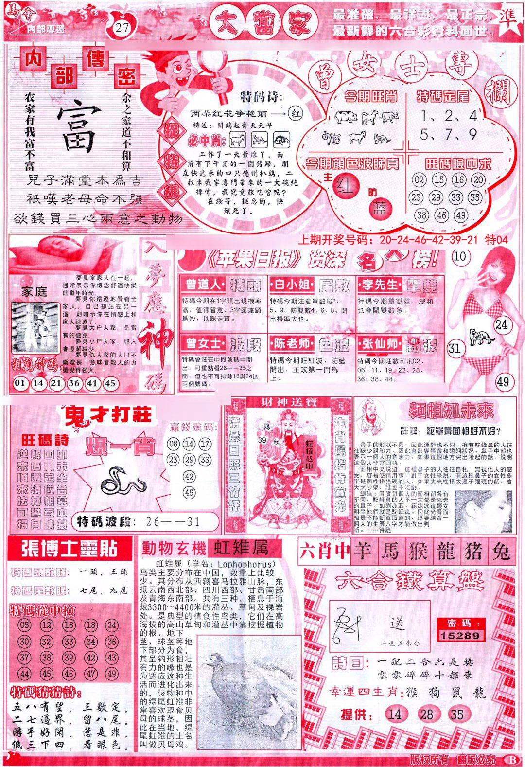 2024242期彩卷后庄B