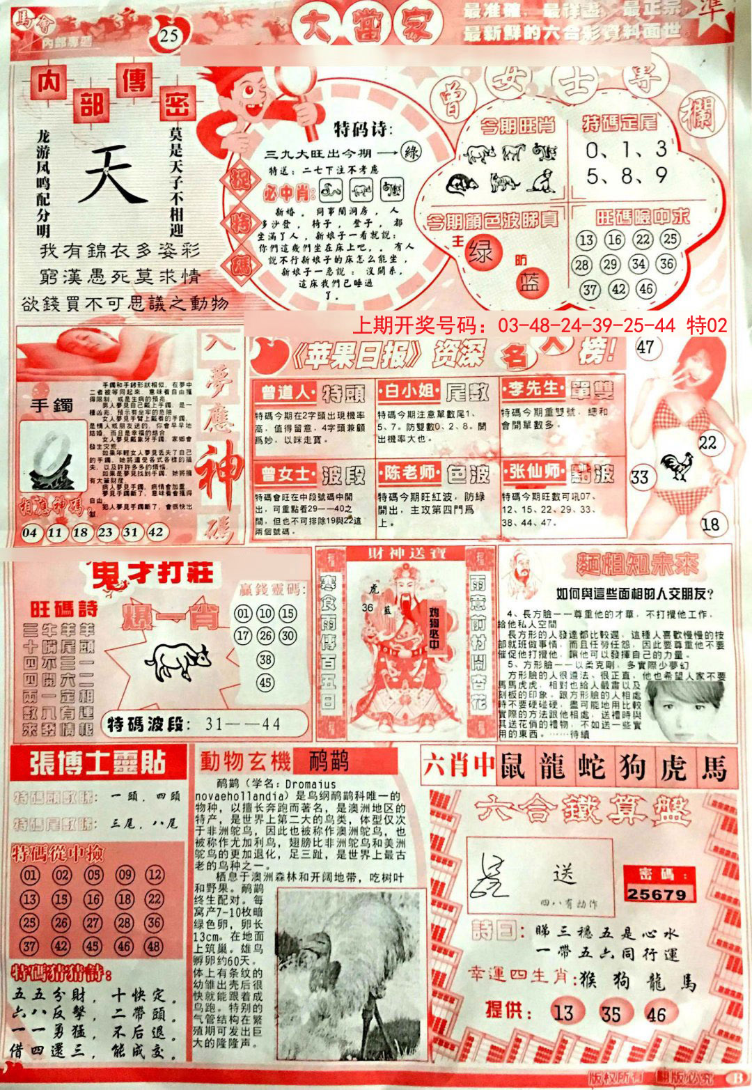 2024233期彩卷后庄B