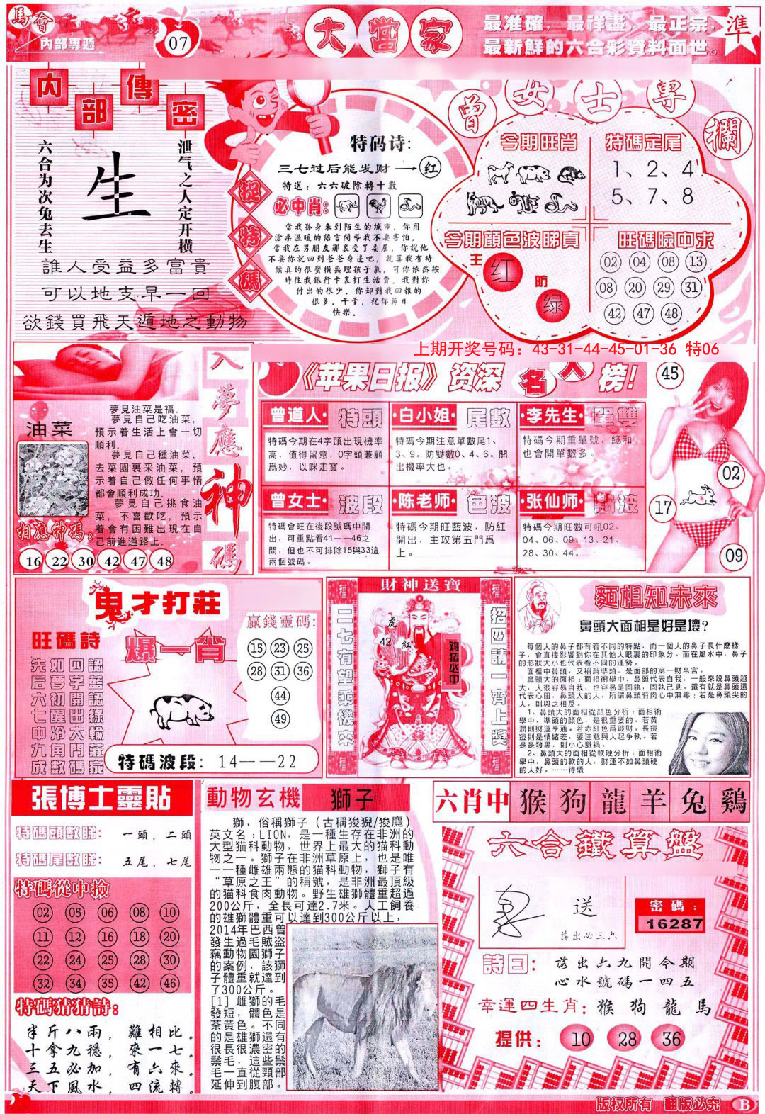 2024238期彩卷后庄B
