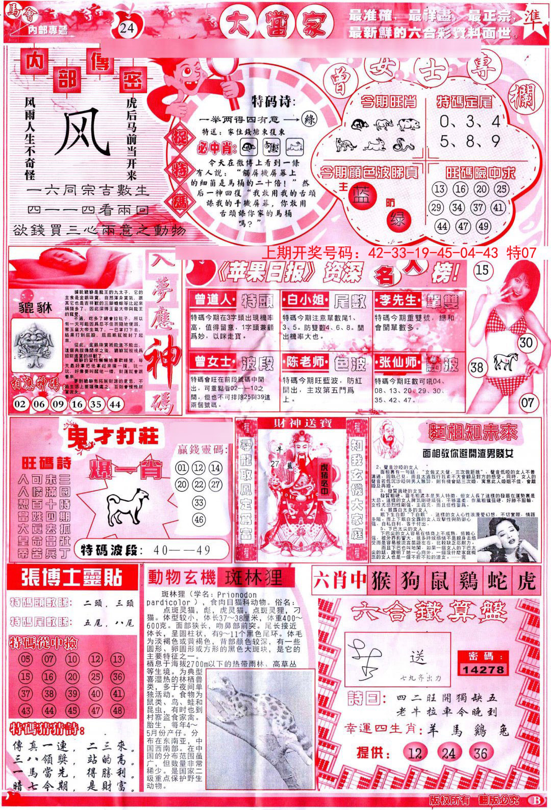 2024235期彩卷后庄B