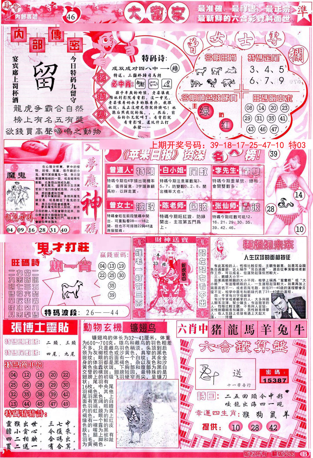2024237期彩卷后庄B