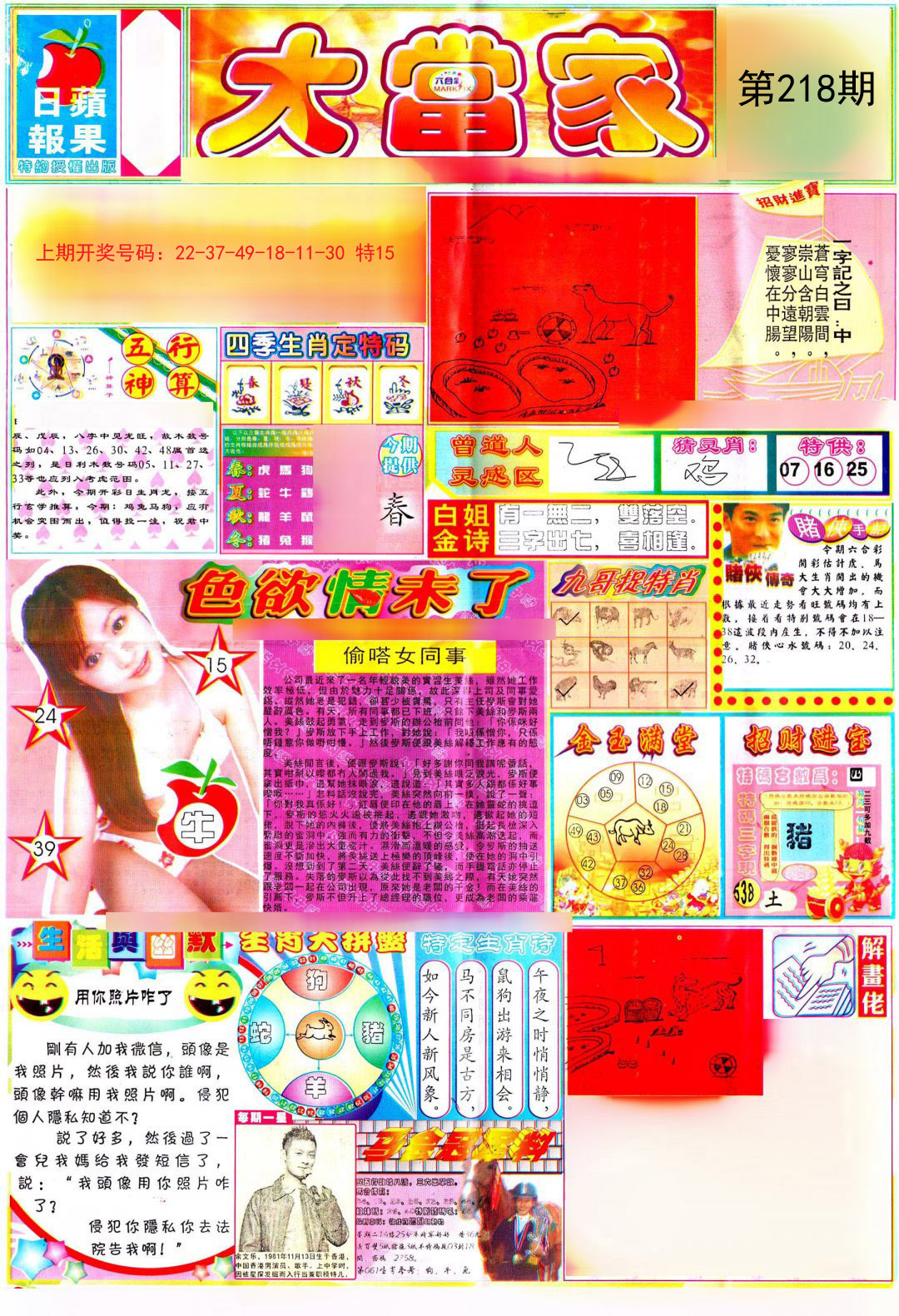 2024218期彩卷后庄A