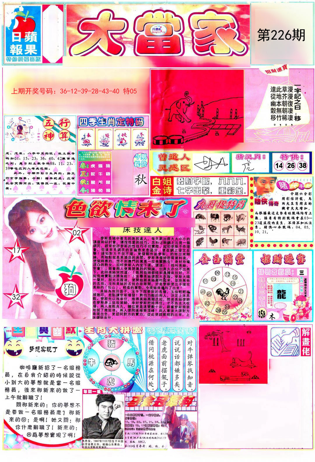 2024226期彩卷后庄A