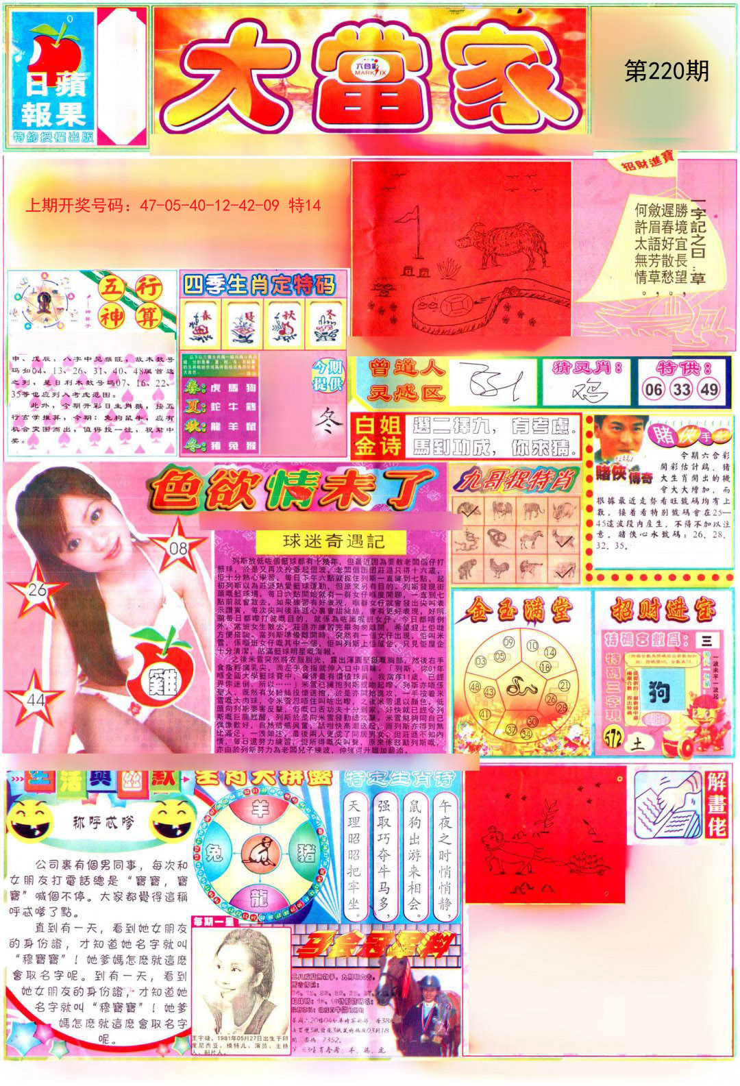 2024220期彩卷后庄A