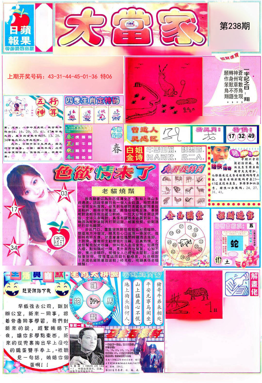 2024238期彩卷后庄A