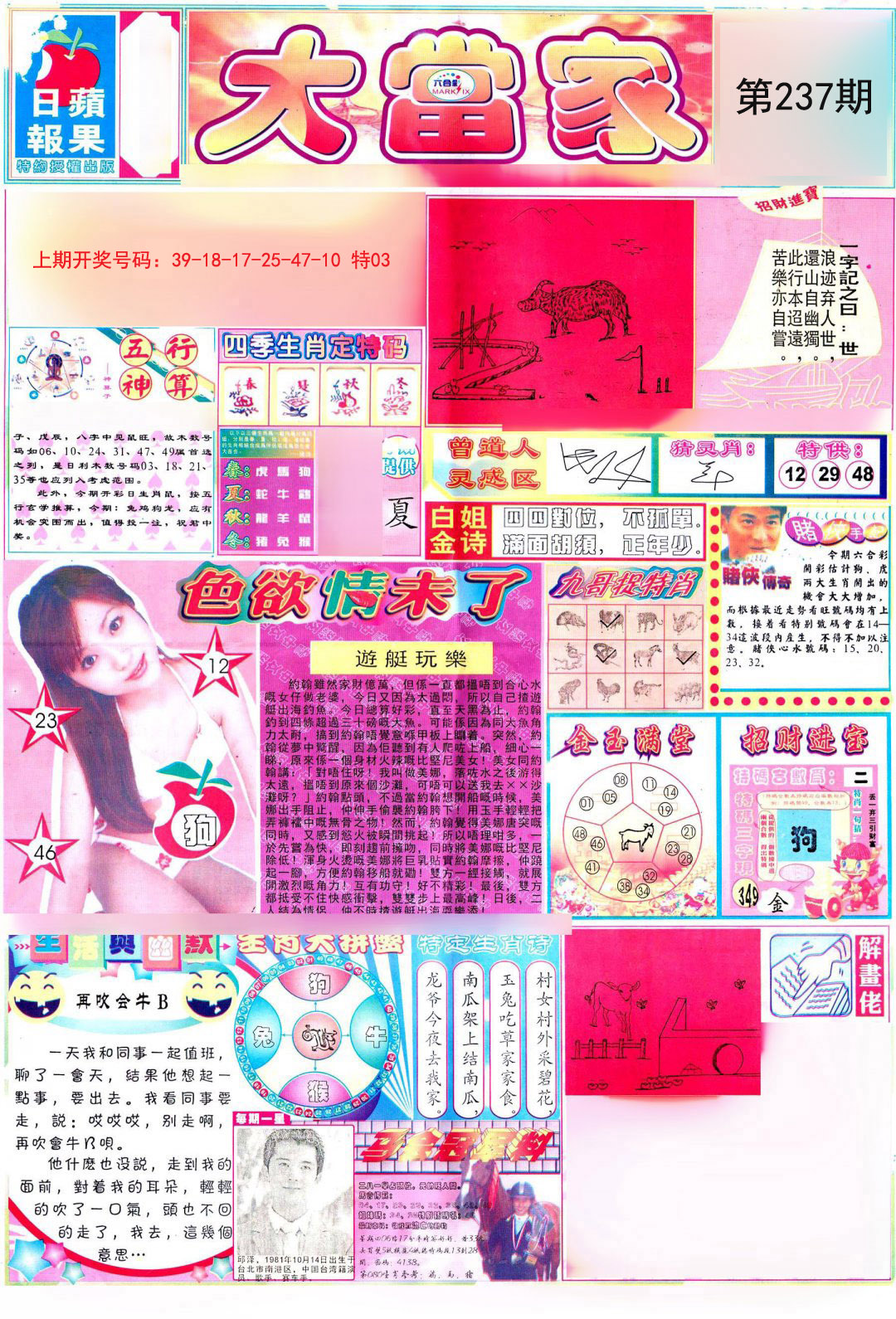 2024237期彩卷后庄A