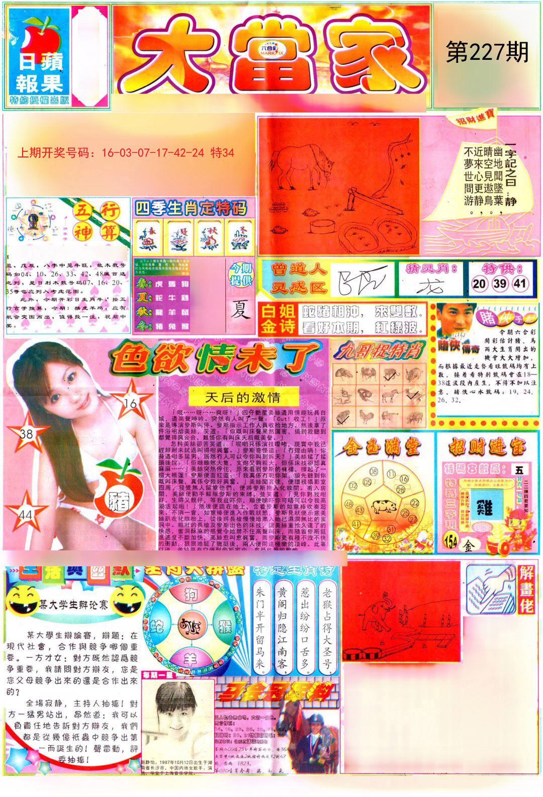 2024227期彩卷后庄A