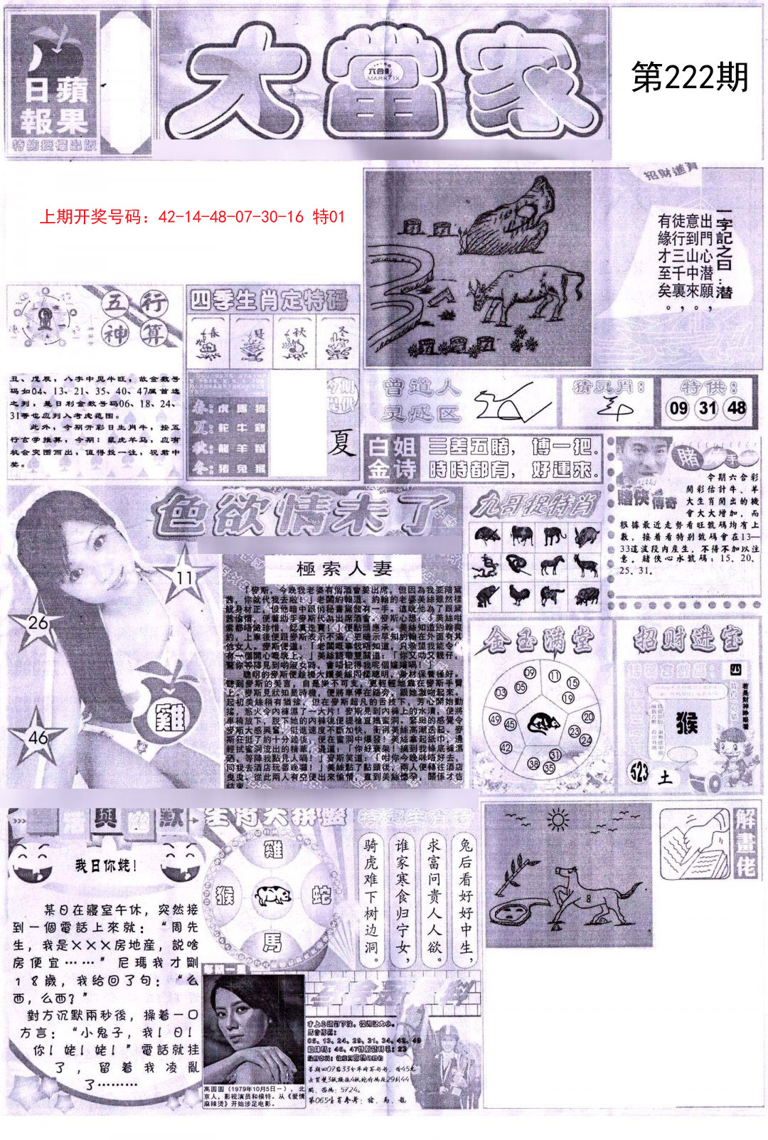 2024222期彩卷后庄A