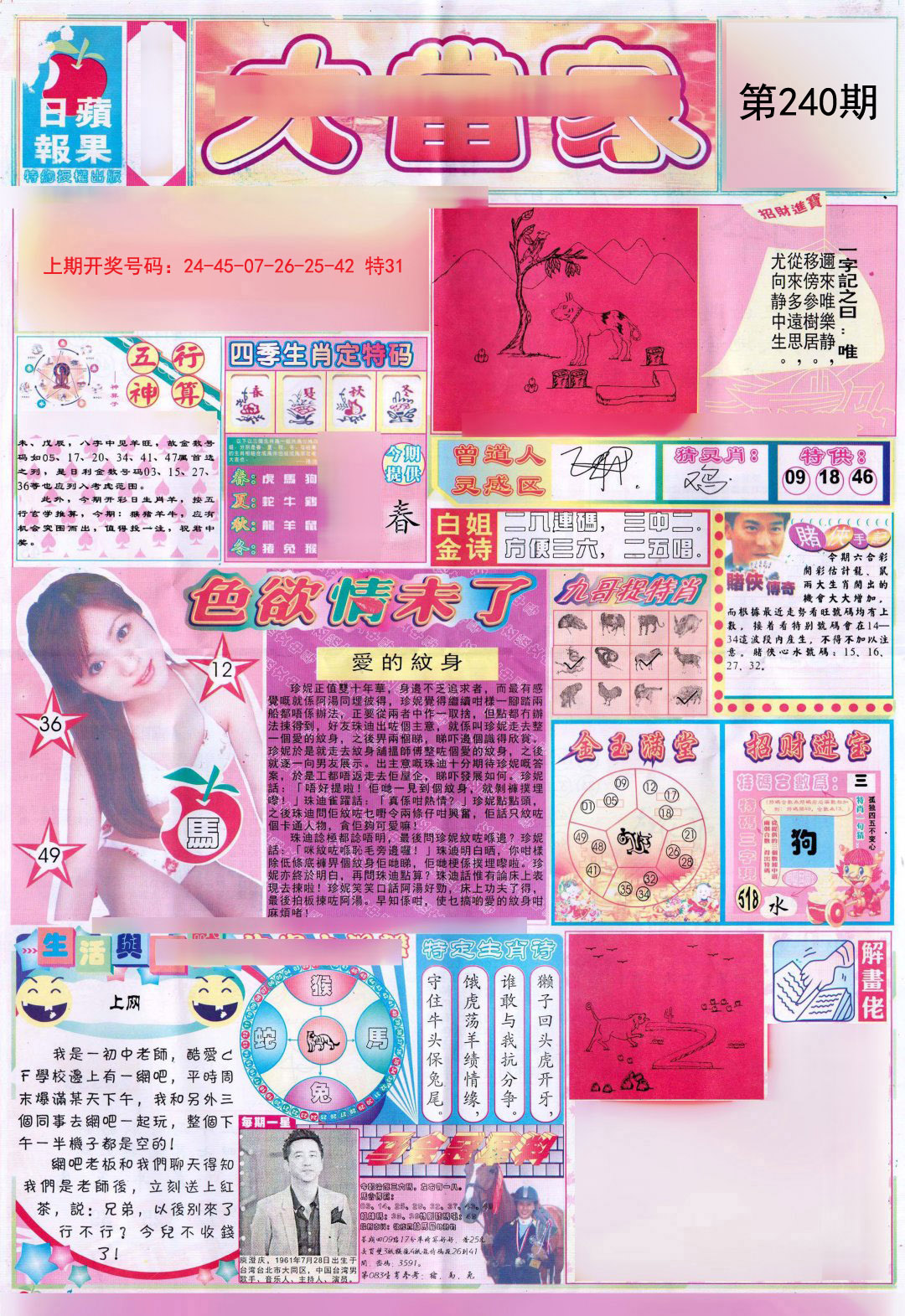 2024240期彩卷后庄A