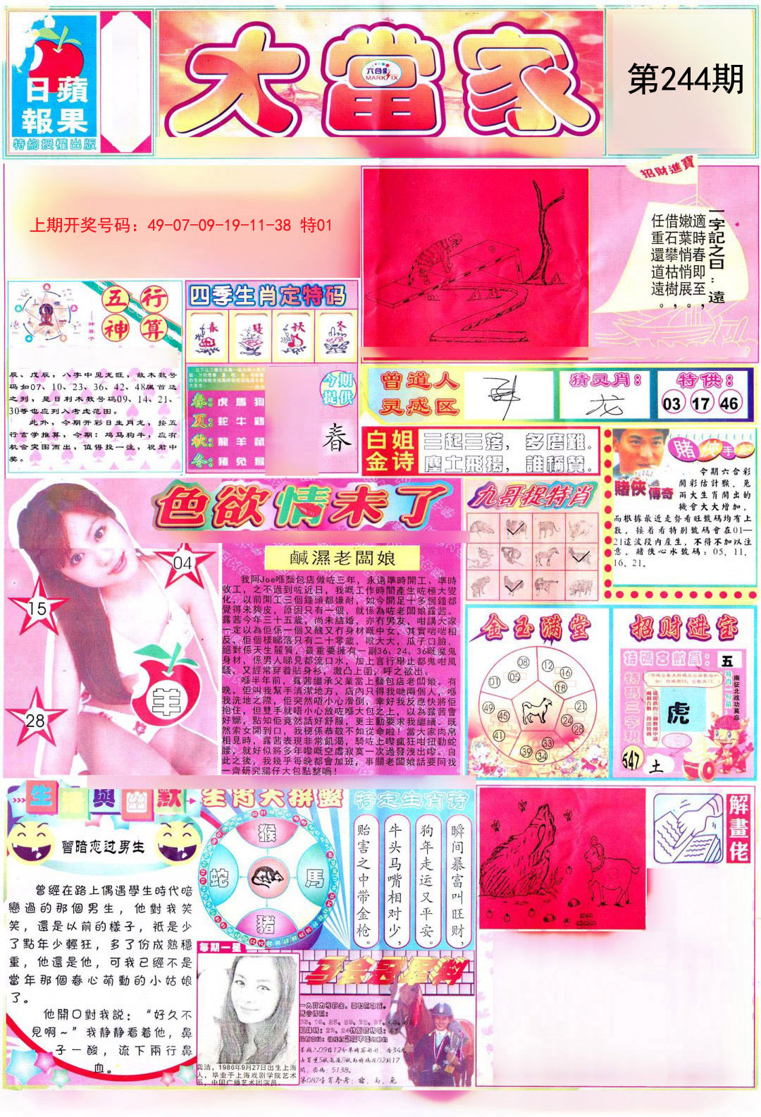 2024244期彩卷后庄A