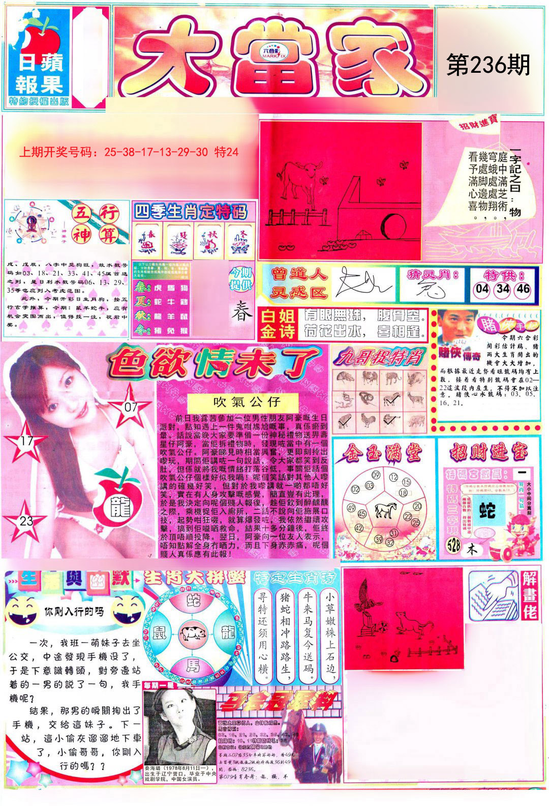 2024236期彩卷后庄A