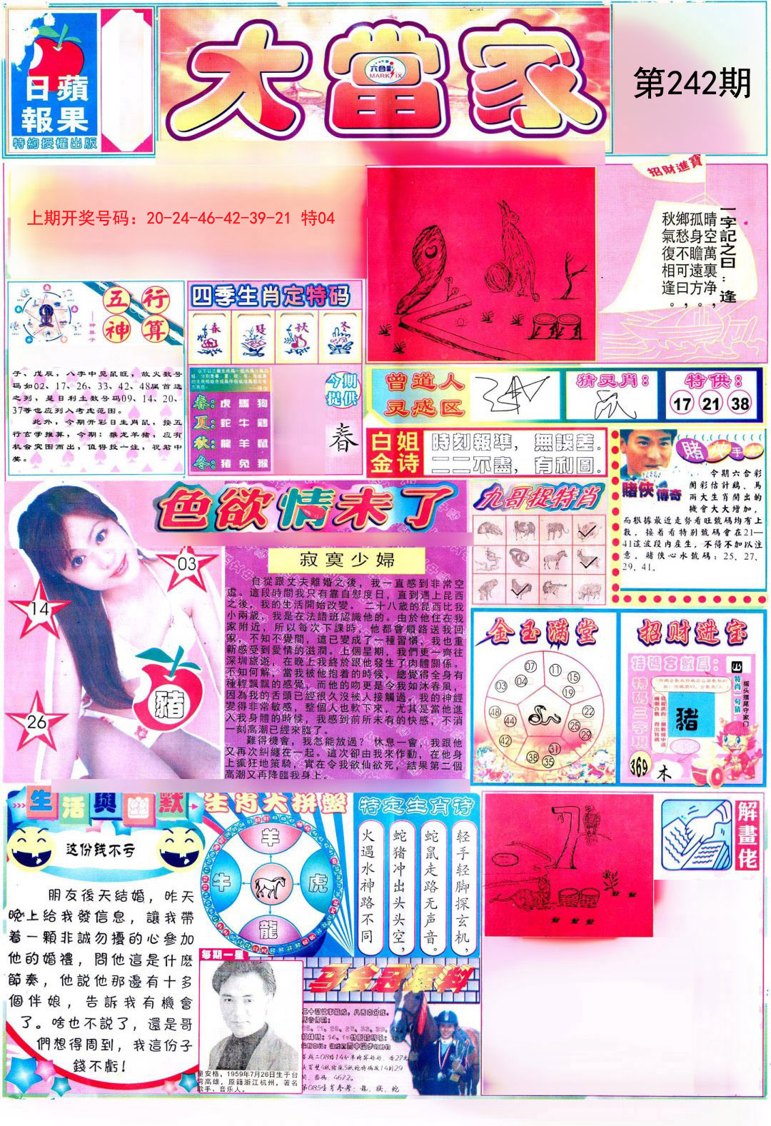2024242期彩卷后庄A