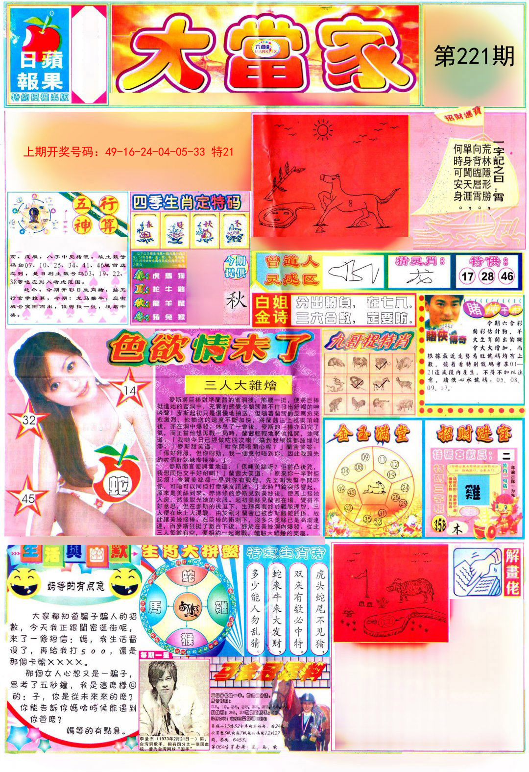 2024221期彩卷后庄A