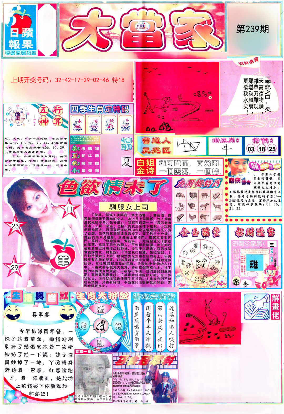 2024239期彩卷后庄A