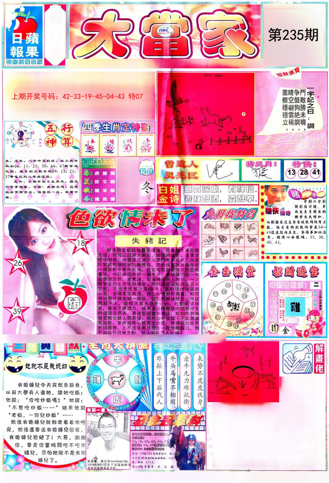 2024235期彩卷后庄A