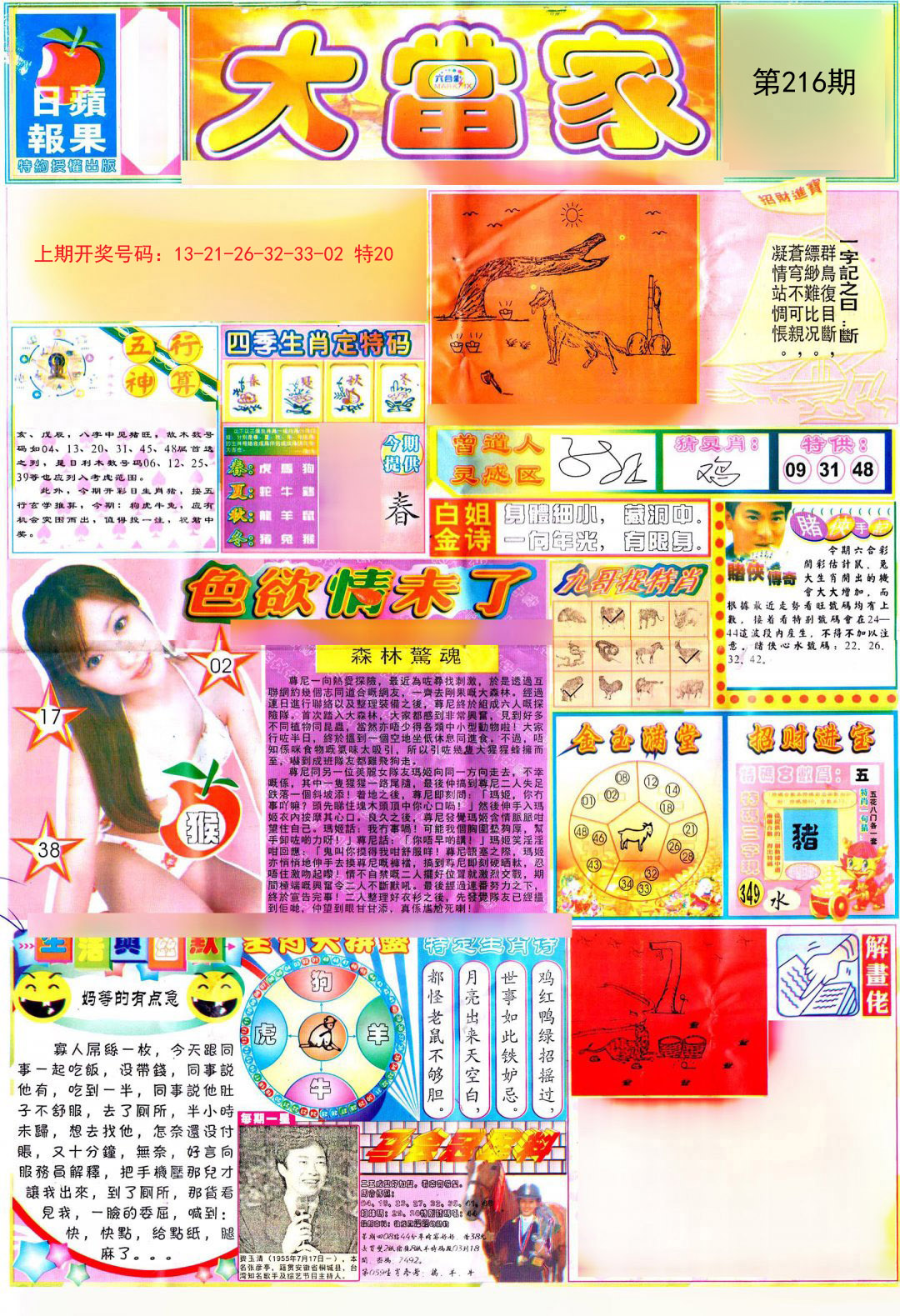 2024216期彩卷后庄A