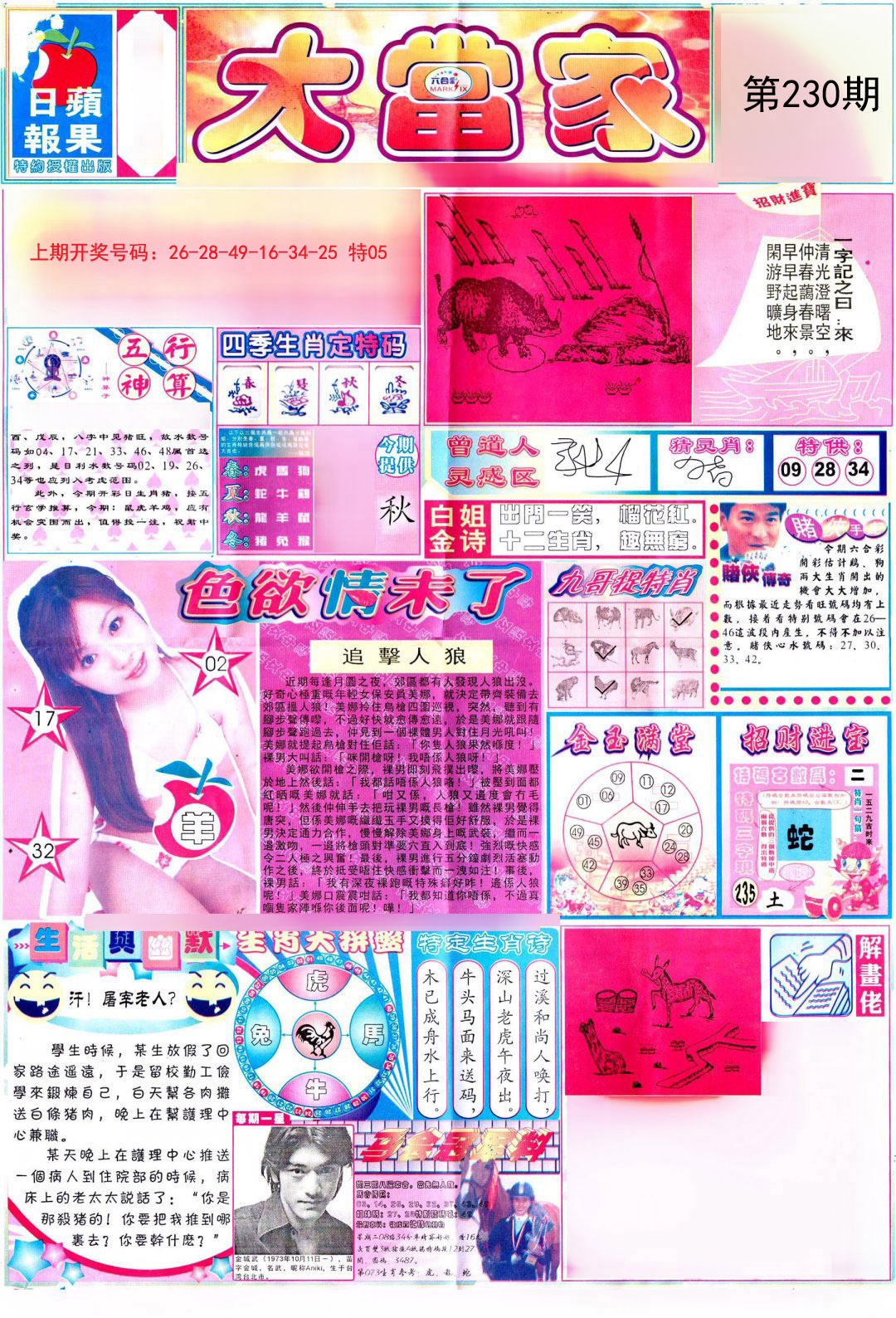 2024230期彩卷后庄A