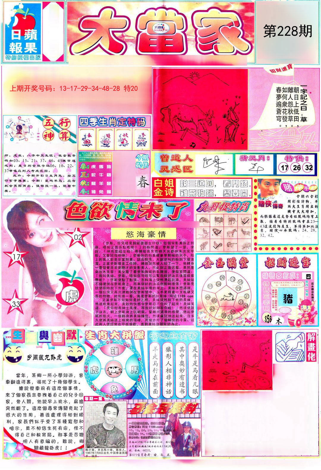 2024228期彩卷后庄A
