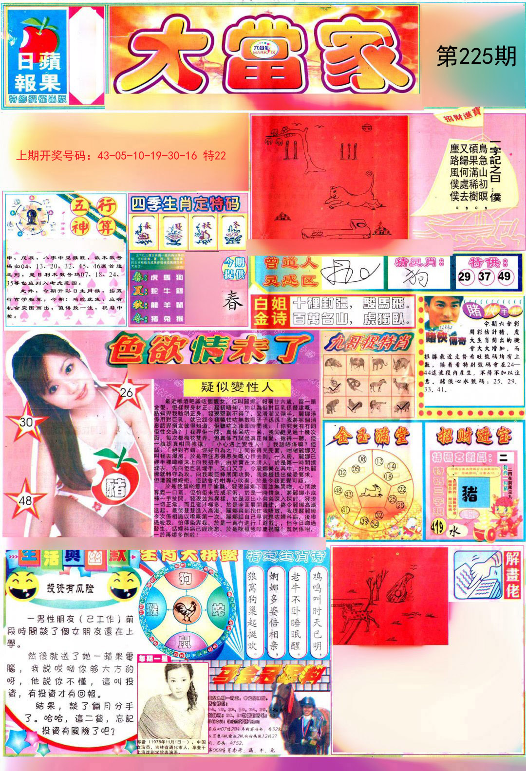 2024225期彩卷后庄A