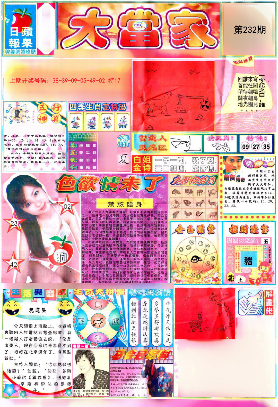 2024232期彩卷后庄A
