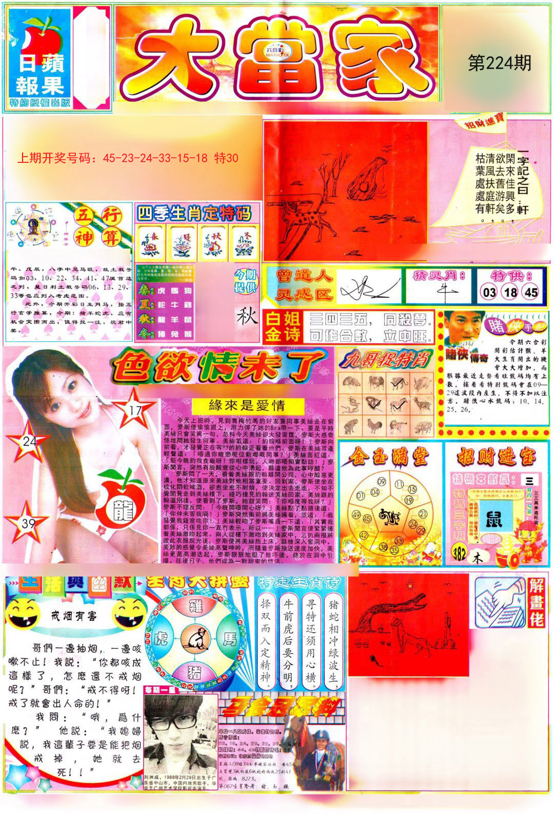 2024224期彩卷后庄A