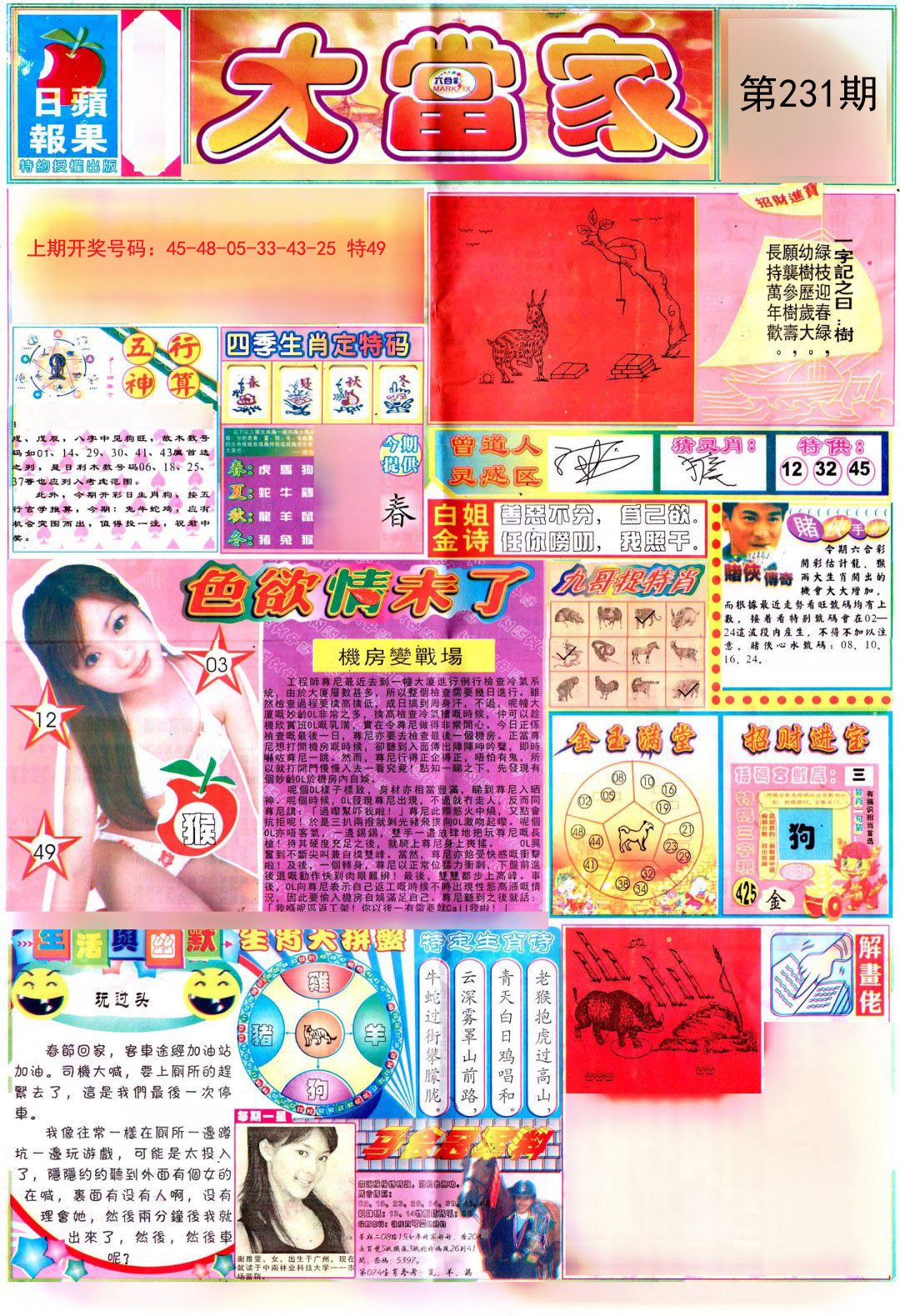 2024231期彩卷后庄A