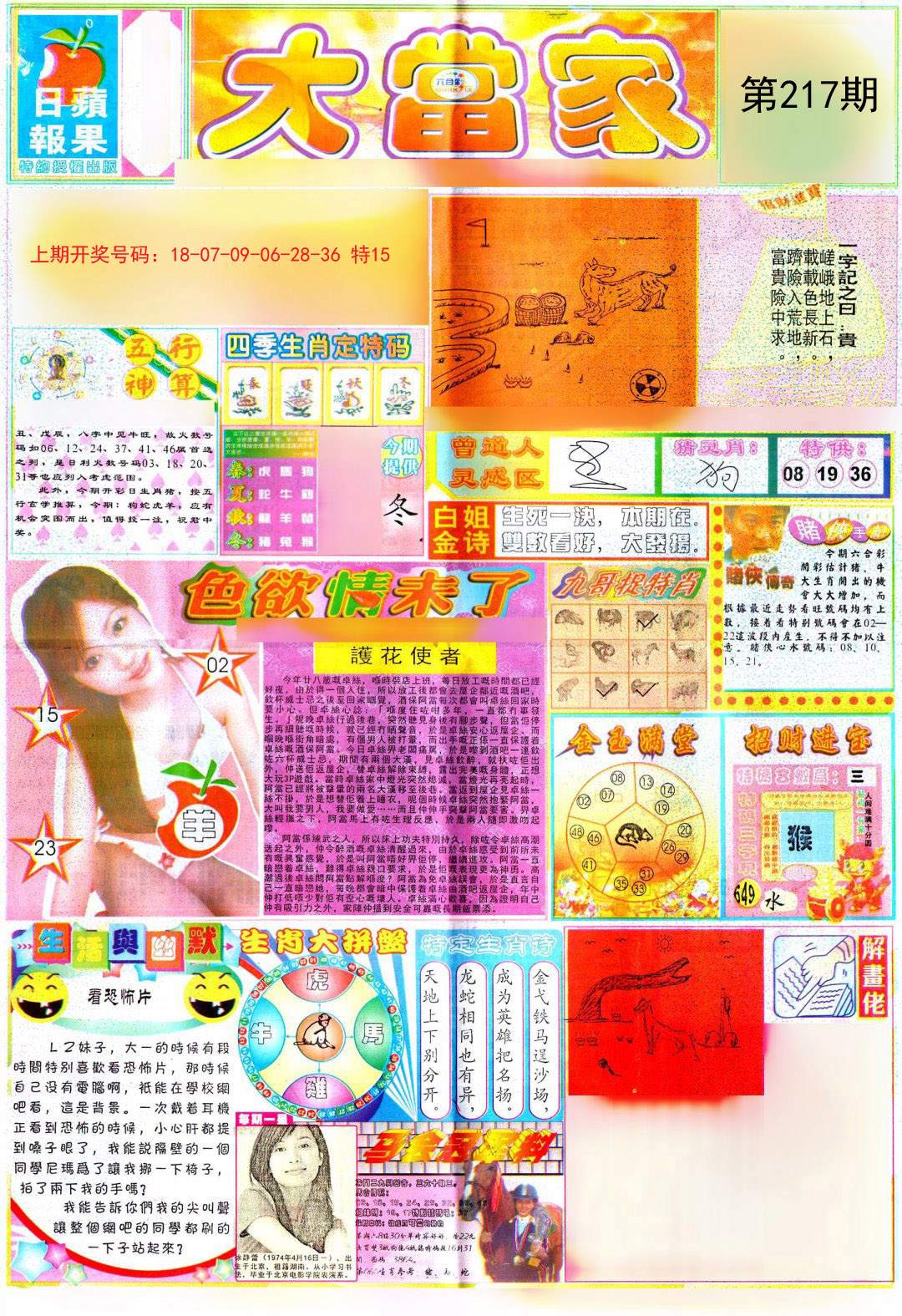 2024217期彩卷后庄A