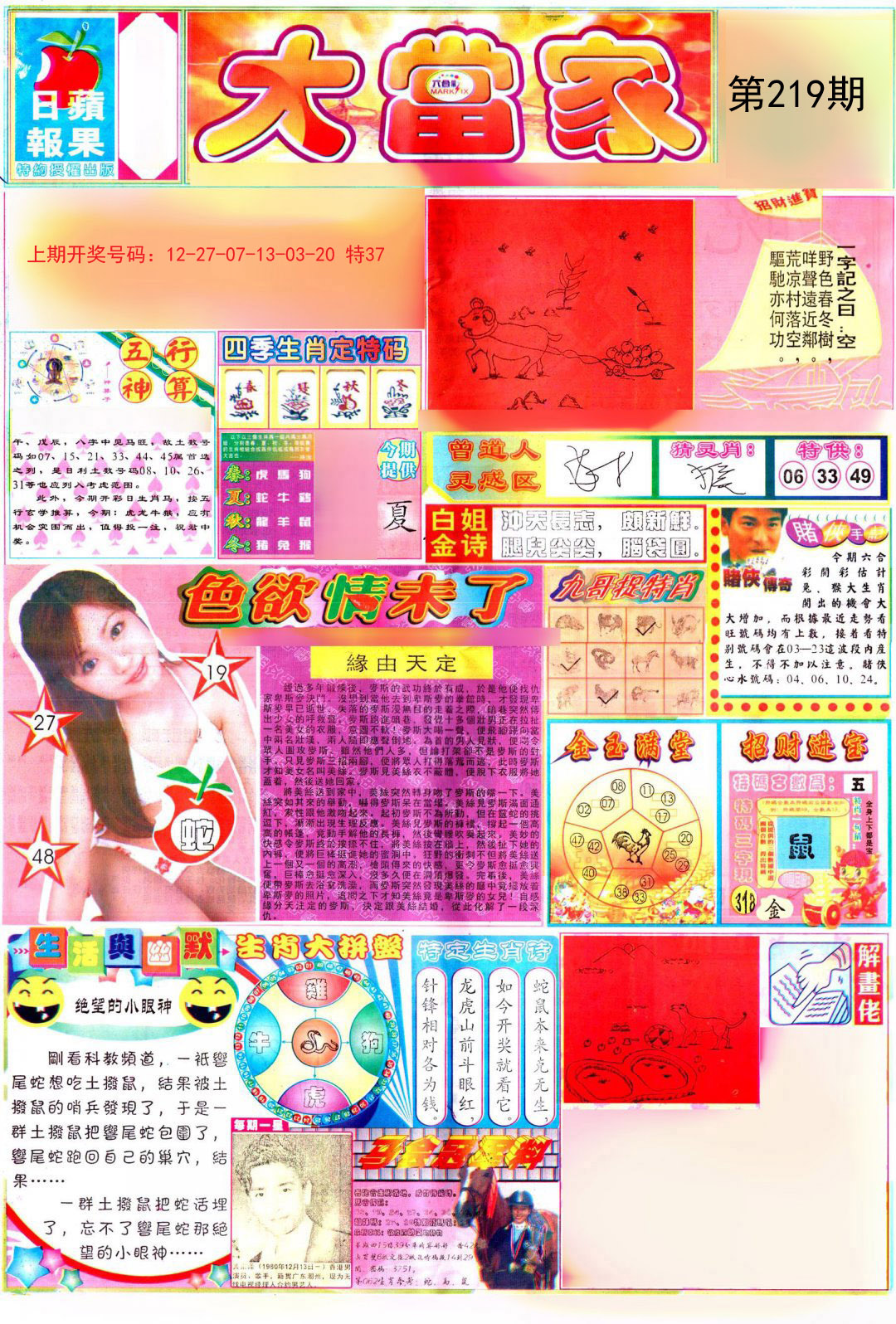 2024219期彩卷后庄A