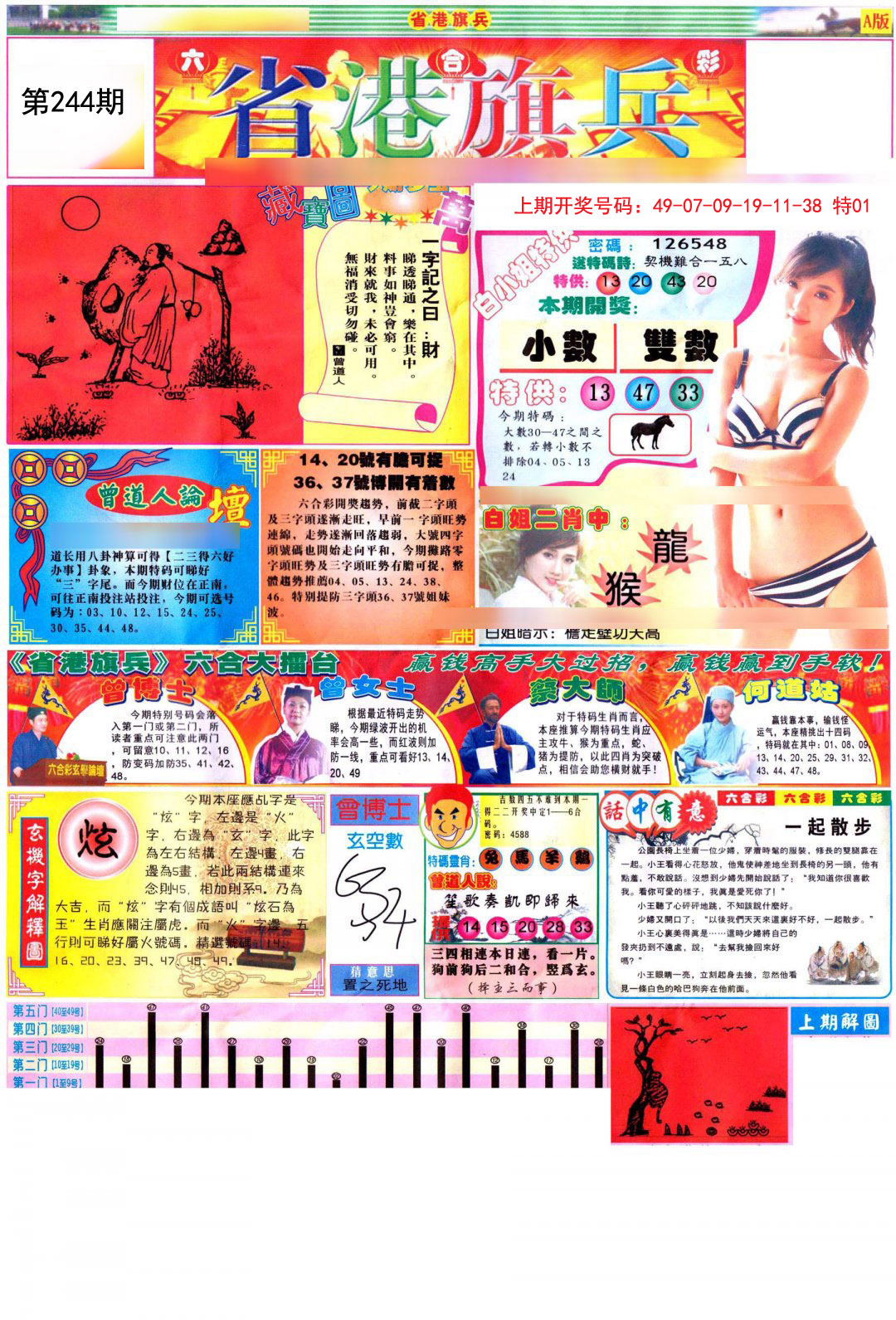 2024244期彩道A