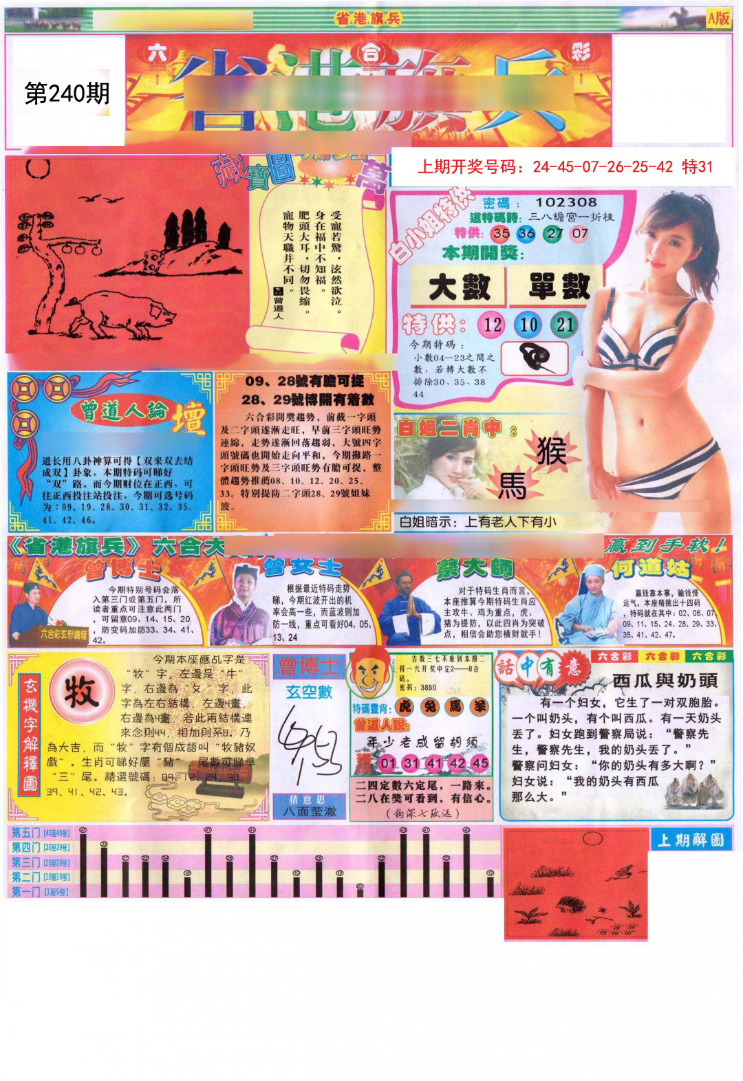 2024240期彩道A