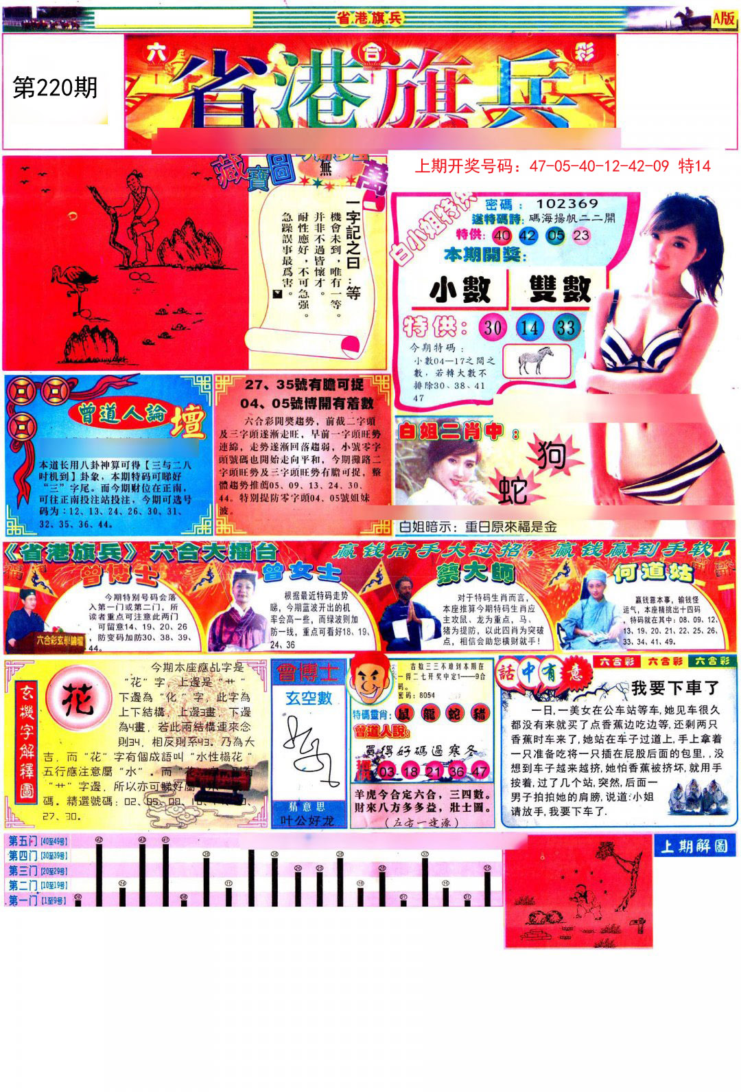 2024220期彩道A