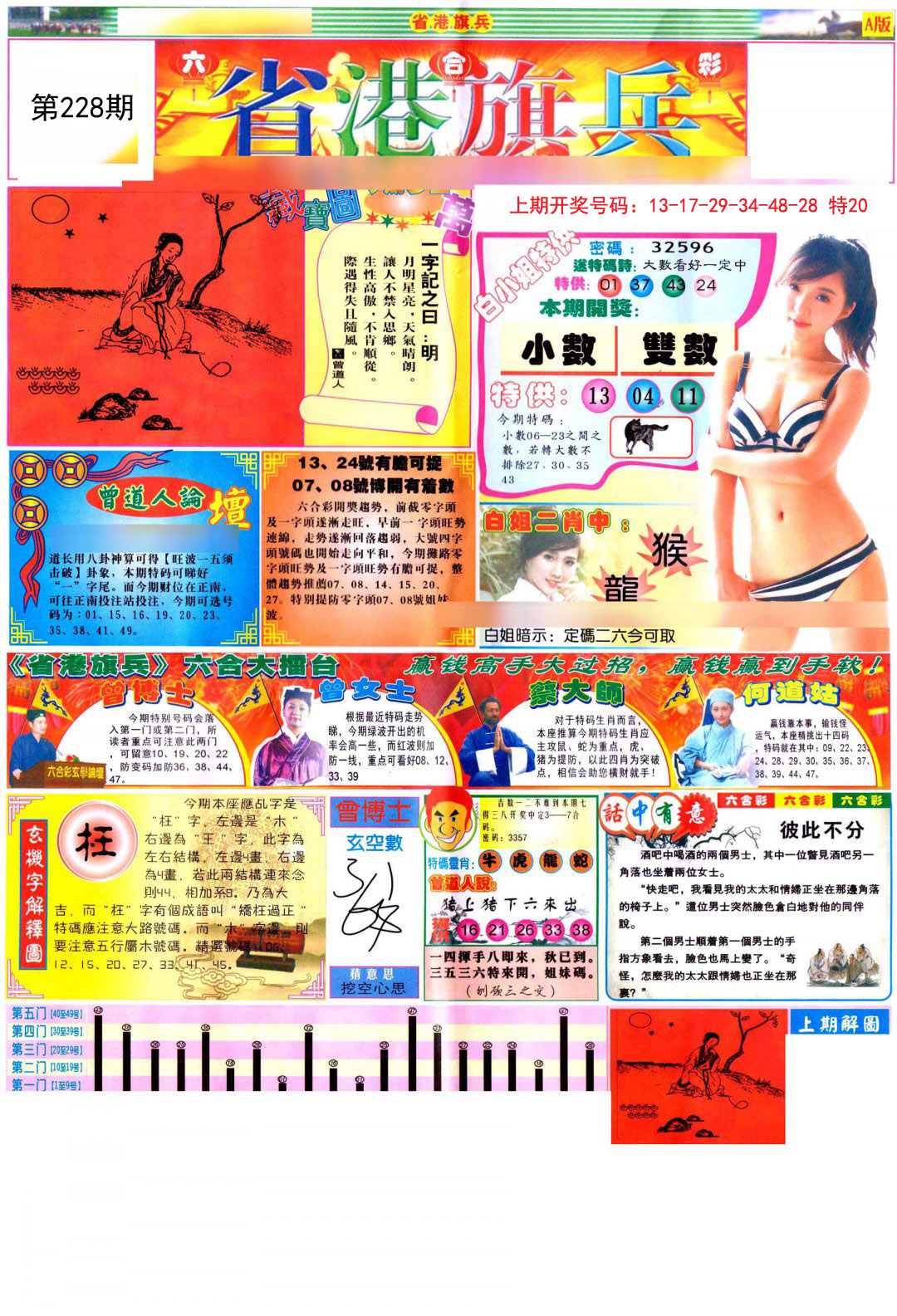 2024228期彩道A
