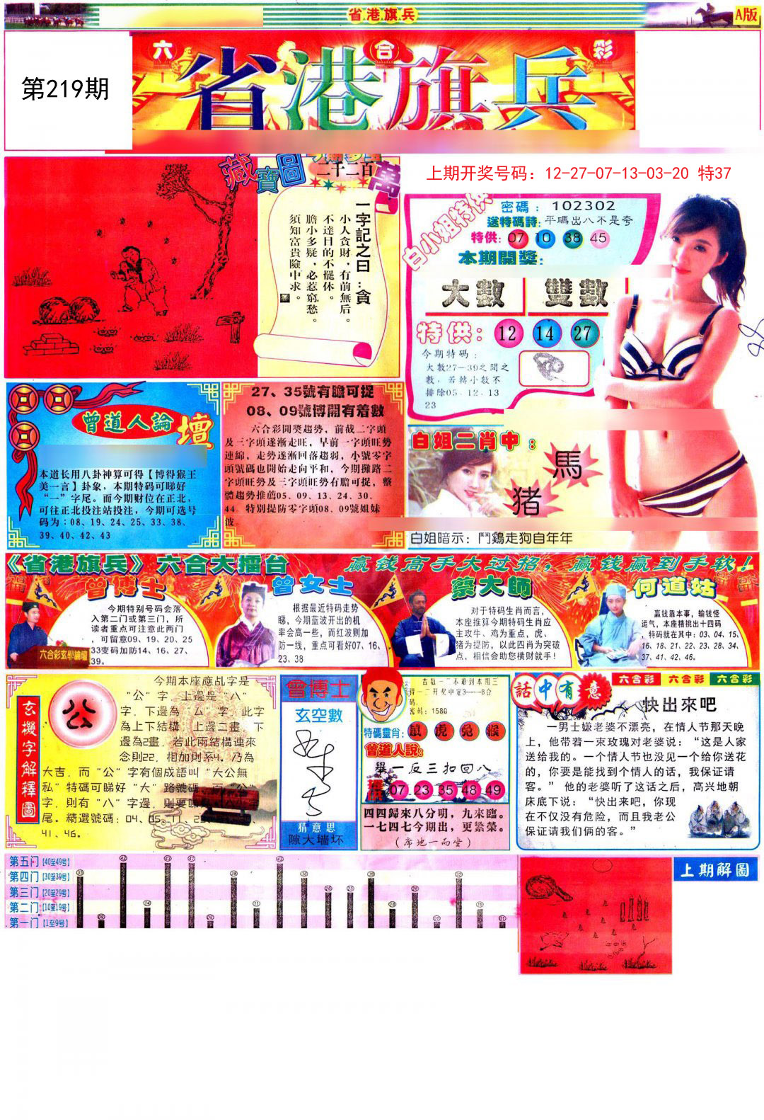 2024219期彩道A
