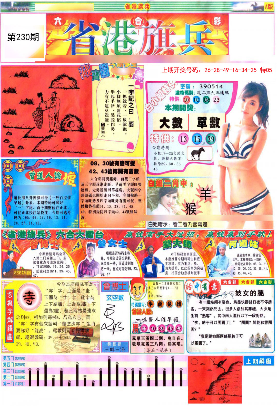 2024230期彩道A