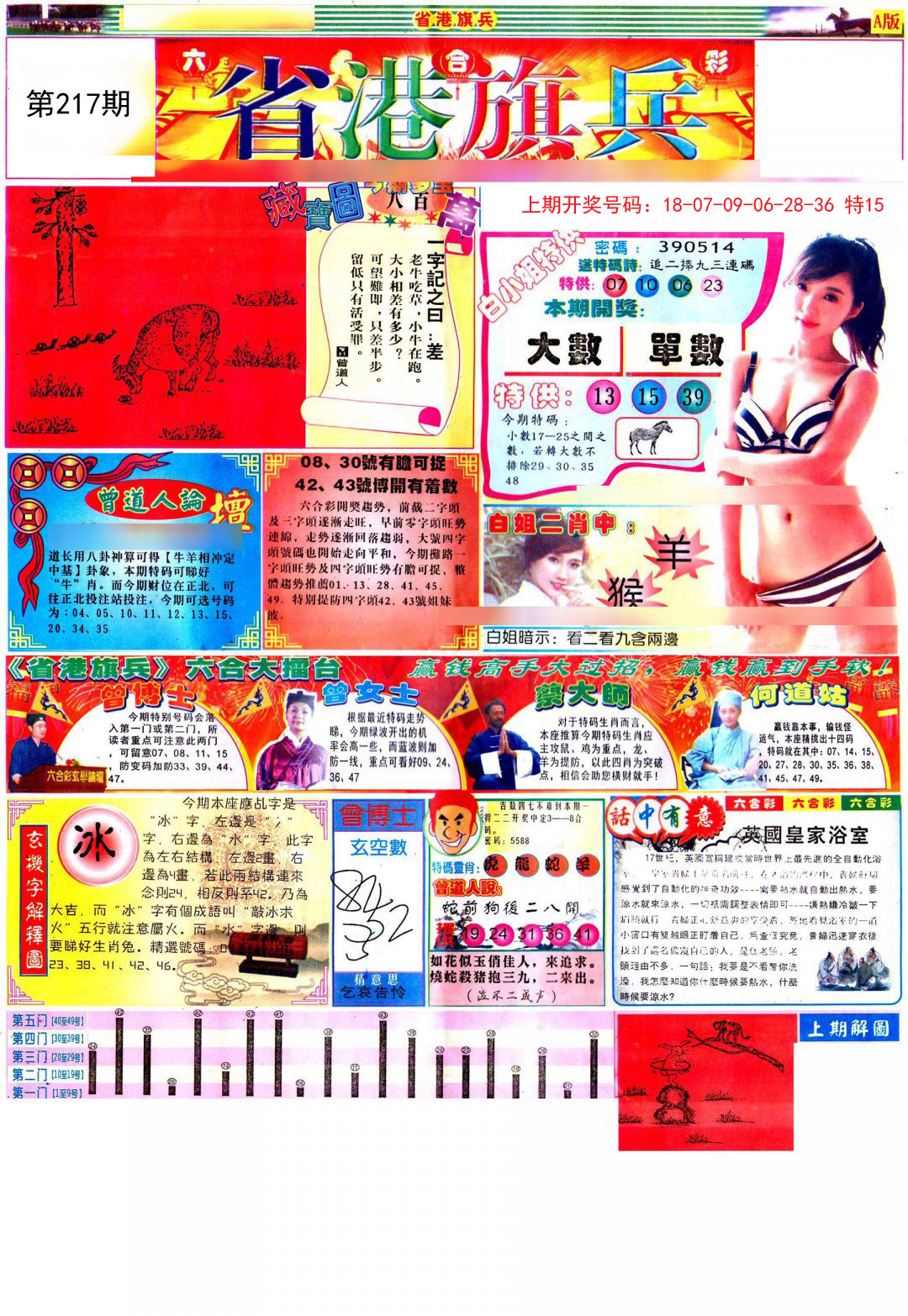 2024217期彩道A