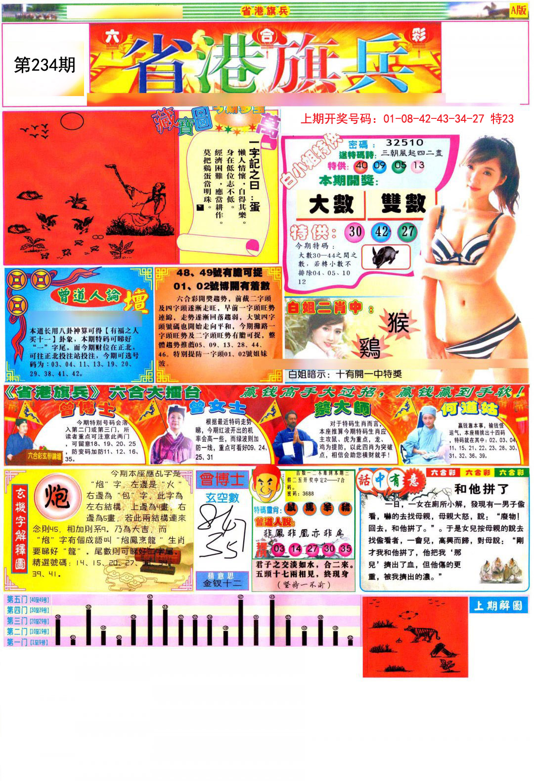 2024234期彩道A