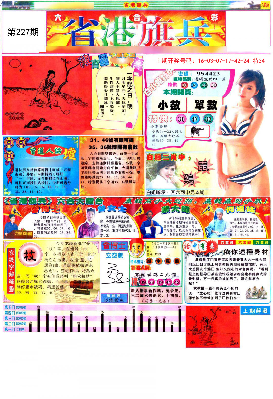 2024227期彩道A