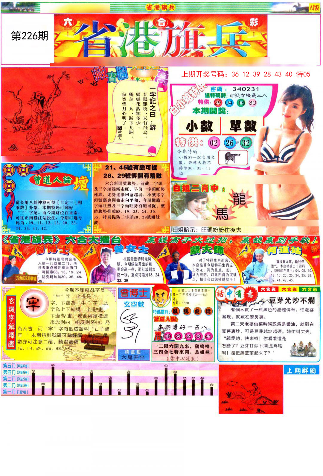 2024226期彩道A