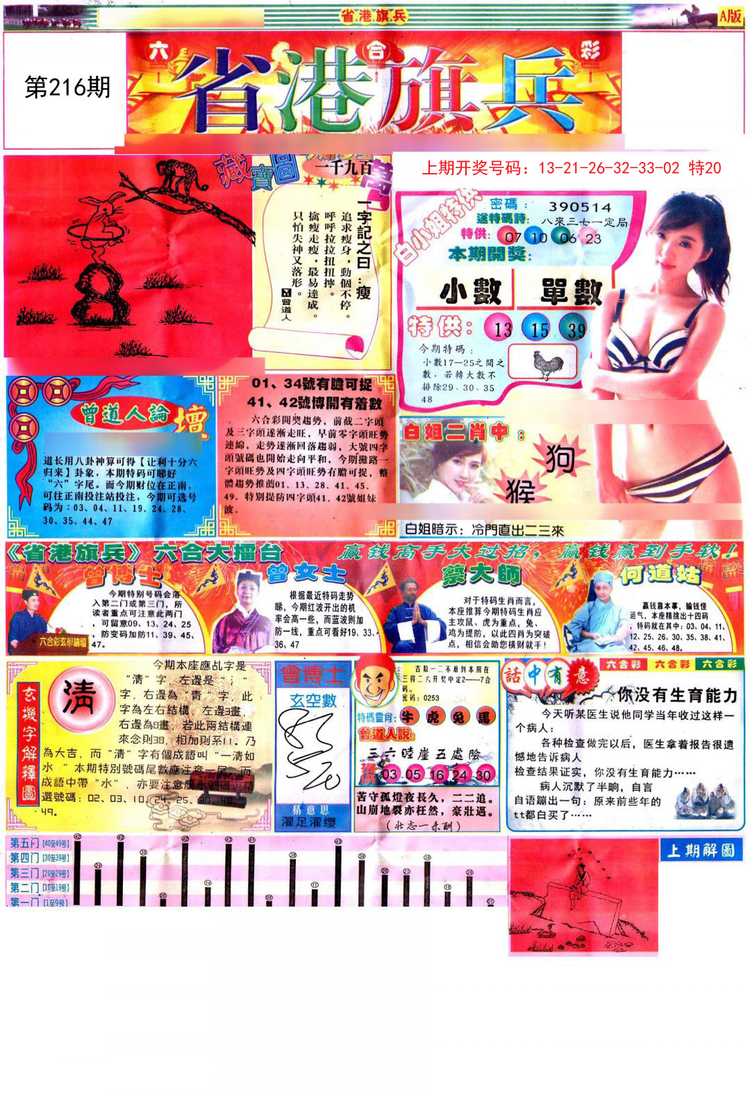 2024216期彩道A