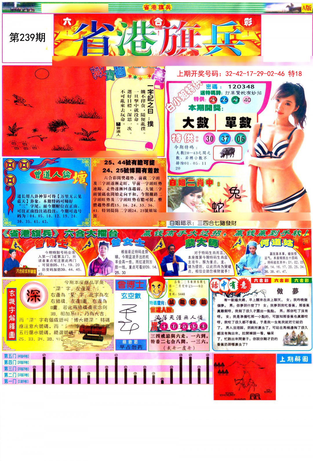 2024239期彩道A