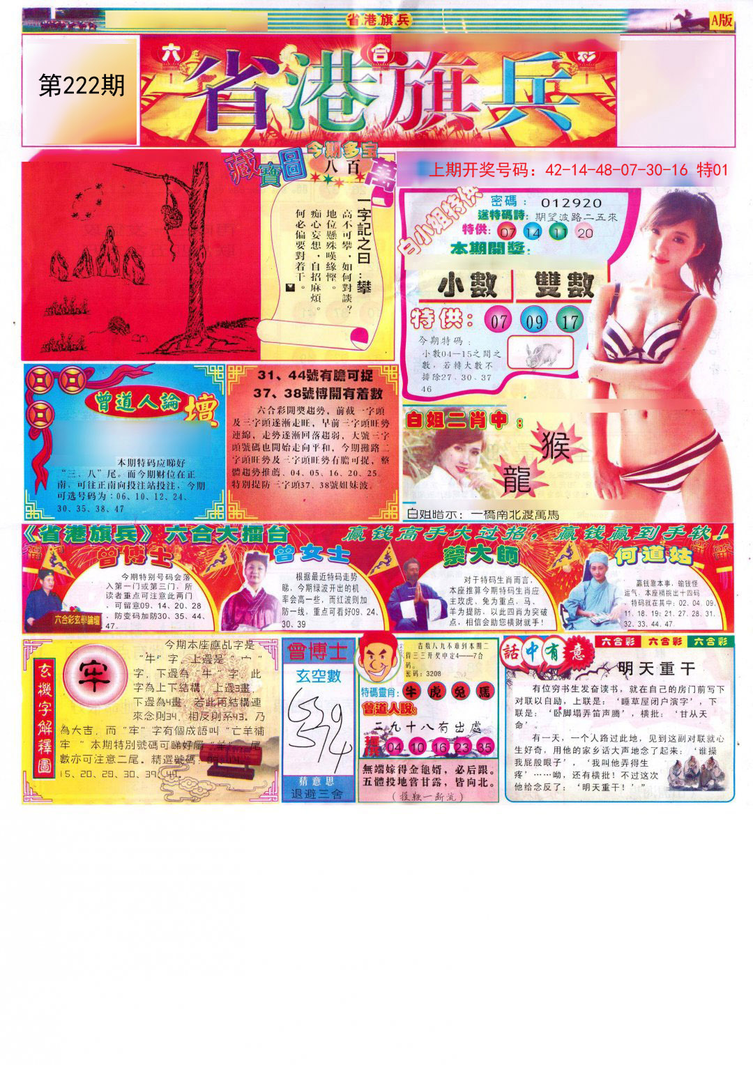 2024222期彩道A
